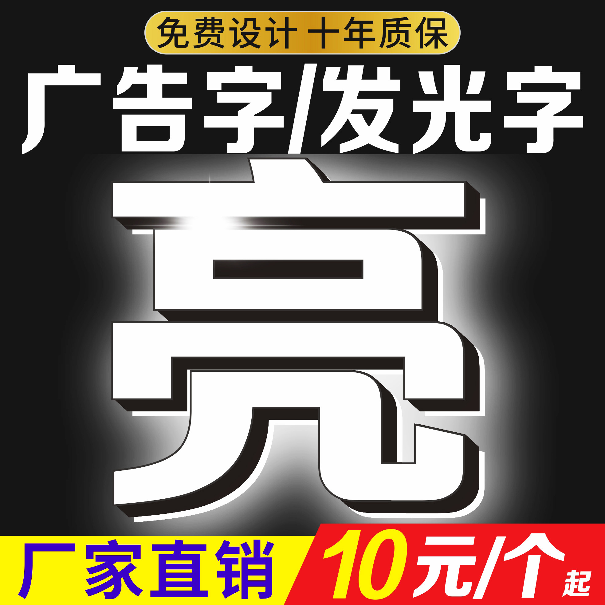 发光字招牌门头广告pvc雪弗立体定做制作亚克力水晶背景板logo墙