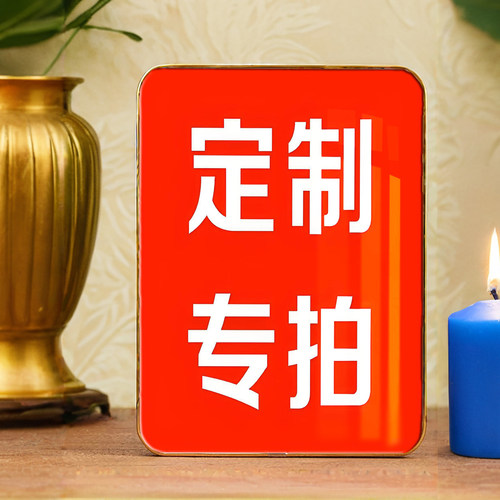 高清摆台定制专用链接摆台观想图摆件定制唐卡水晶摆台高清防水画