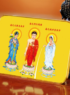 高清西方三圣像摆台挂画佛菩萨观音菩萨阿弥陀佛大势至接引图支架