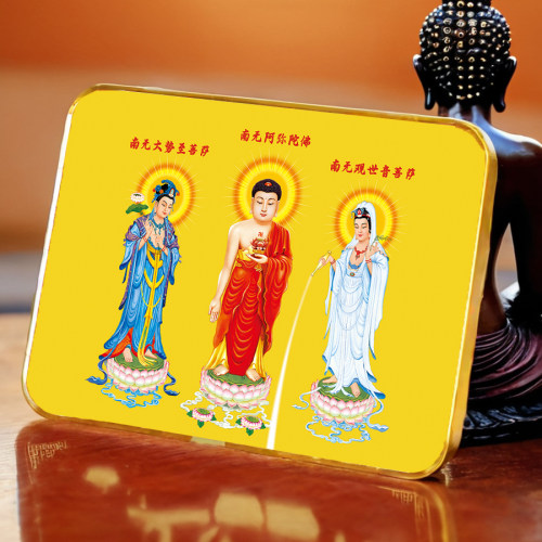高清西方三圣像摆台挂画佛菩萨观音菩萨阿弥陀佛大势至接引图支架