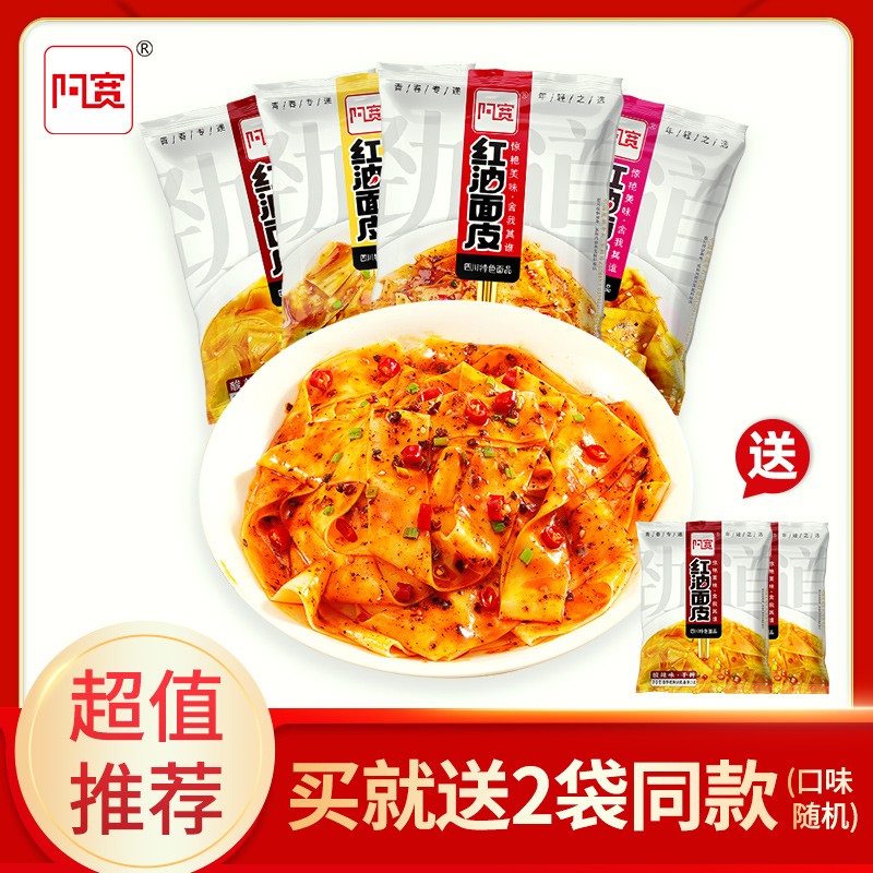 阿宽红油面皮网红速食干拌宽面皮擀面方便面泡面凉皮酸辣速食袋装