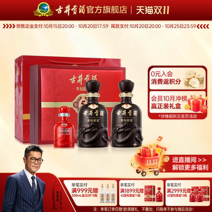 【双11活动】古井贡酒 年份原浆古5礼盒 50度500mL*2瓶送礼白酒