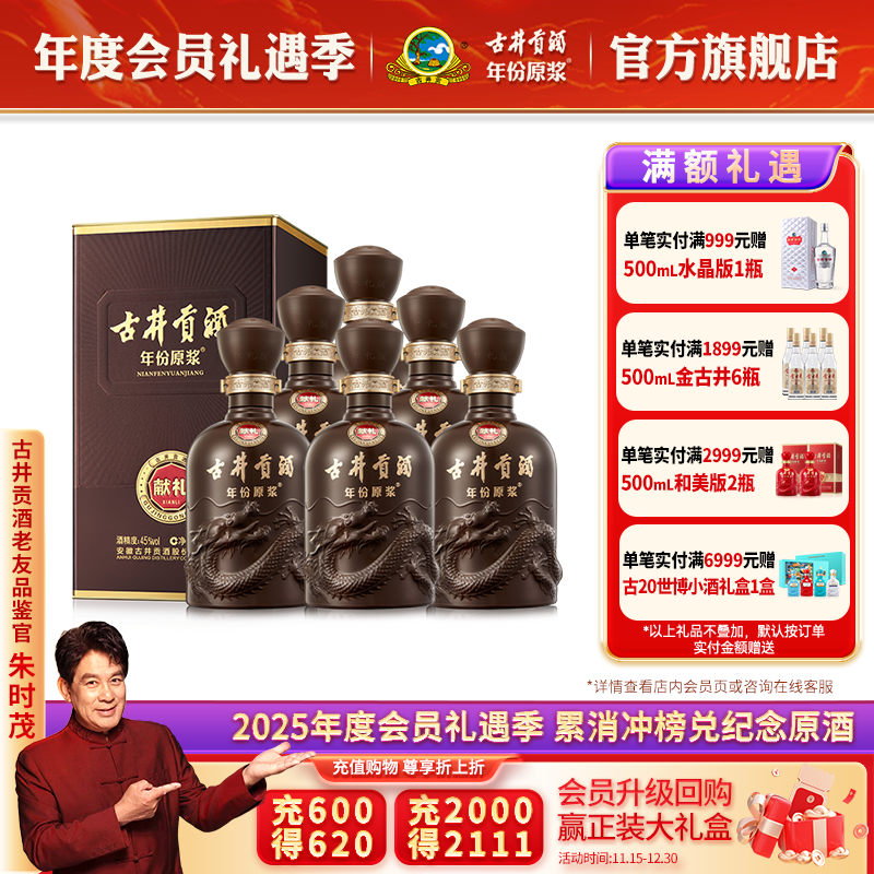 古井贡酒45度献礼版白酒整箱