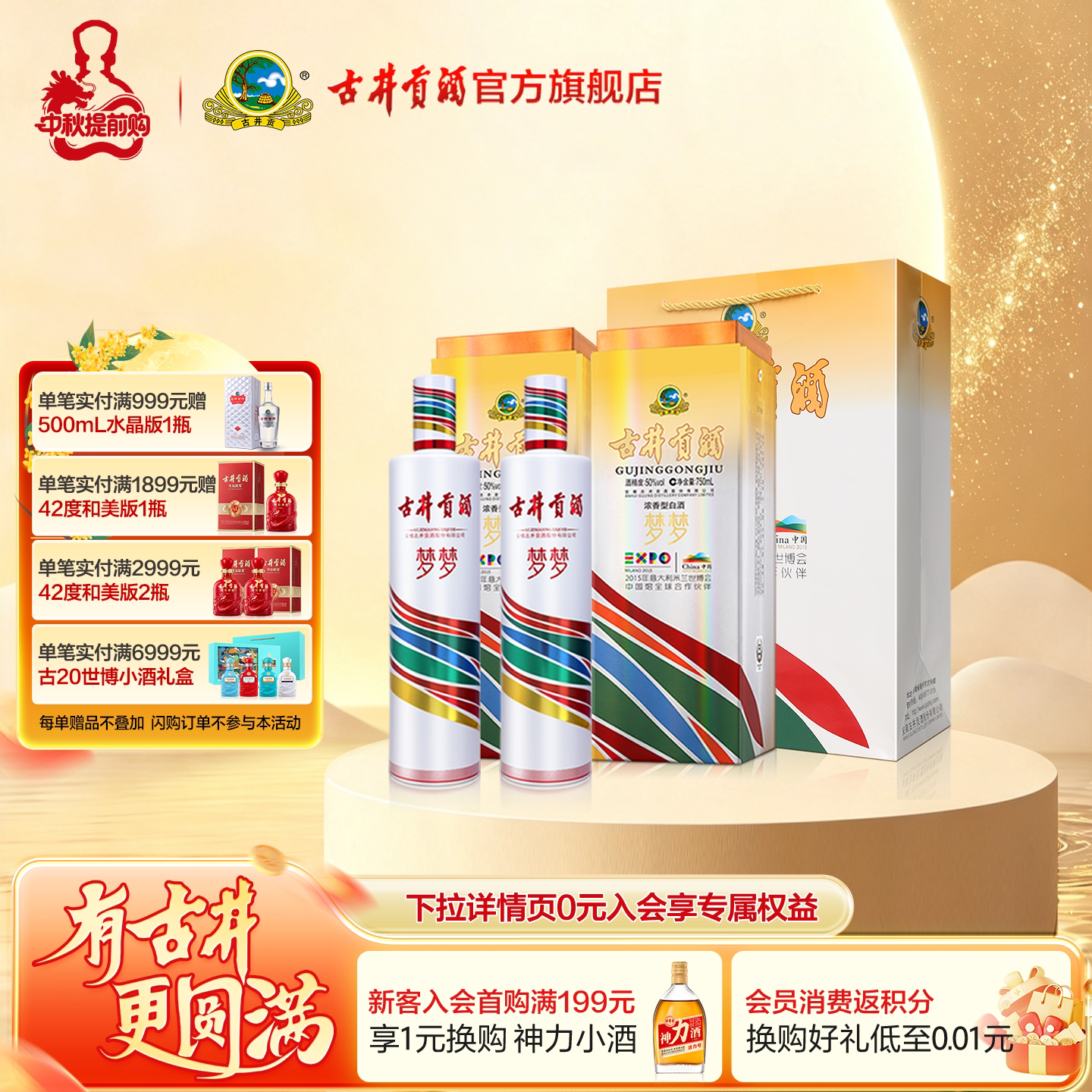 古井贡酒世博纪念酒系列2瓶高度图片