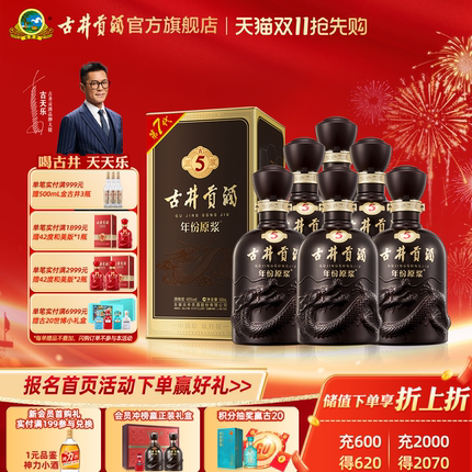 【天猫双11】古井贡酒 年份原浆古5 45度500mL*6瓶白酒整箱