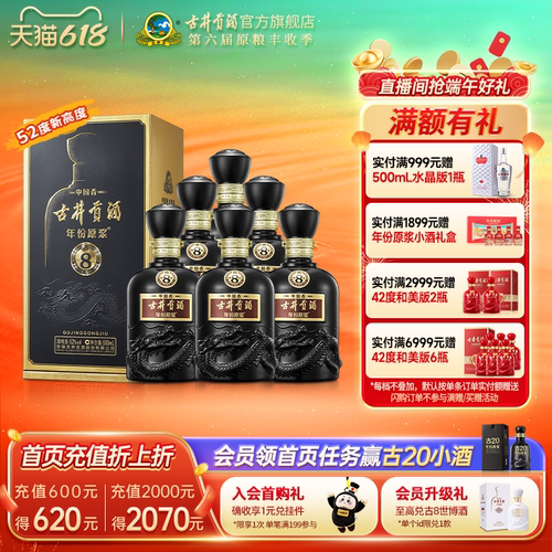 【升级52度】古井贡酒年份原浆古8 52度500mL*6瓶原箱高度白酒
