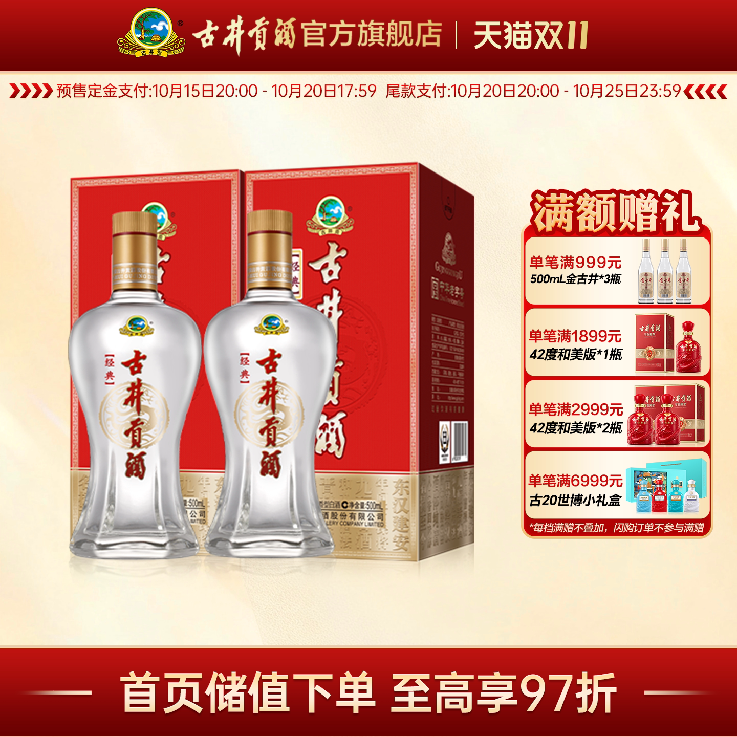 古井贡酒经典50度2瓶装