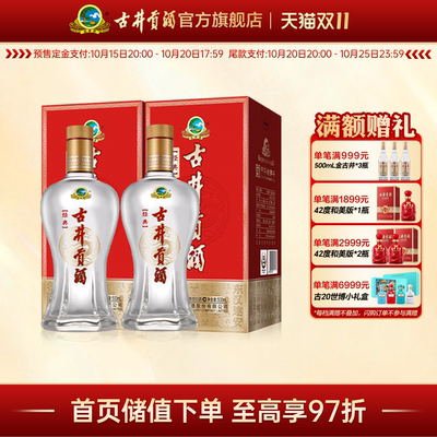 古井贡酒经典50度2瓶装