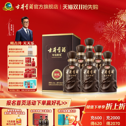 【天猫双11】古井贡酒年份原浆献礼版45度500mL*6瓶白酒整箱 包邮