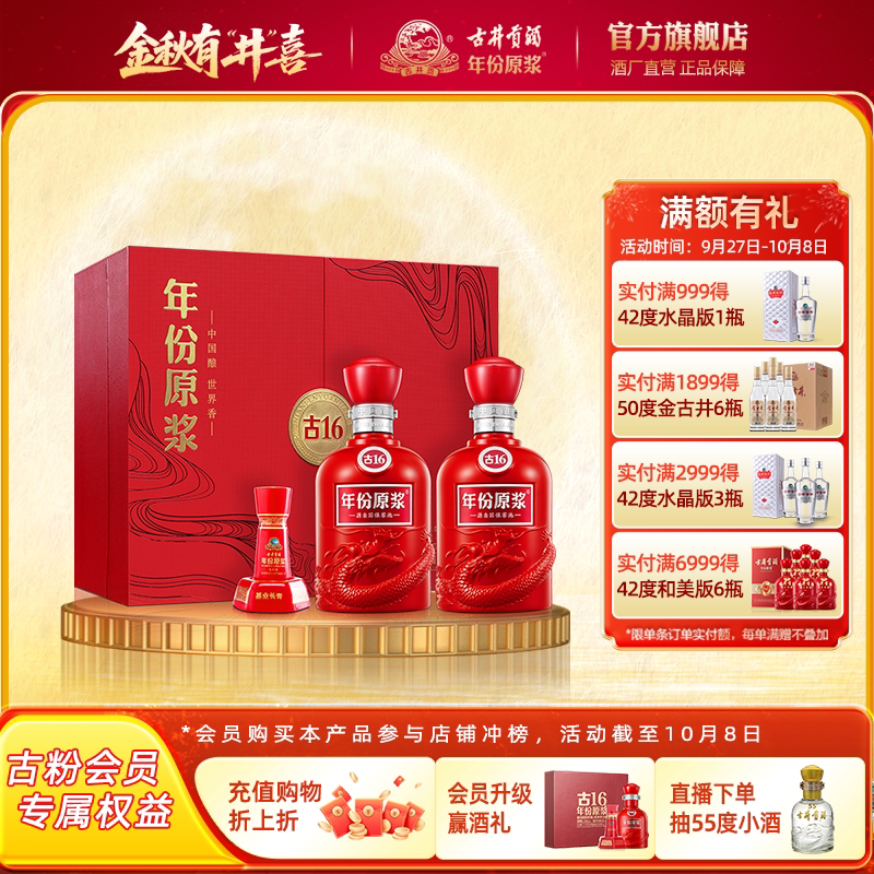 【升级52度】古井贡酒年份原浆 古16礼盒500mL*2瓶 中秋送礼白酒