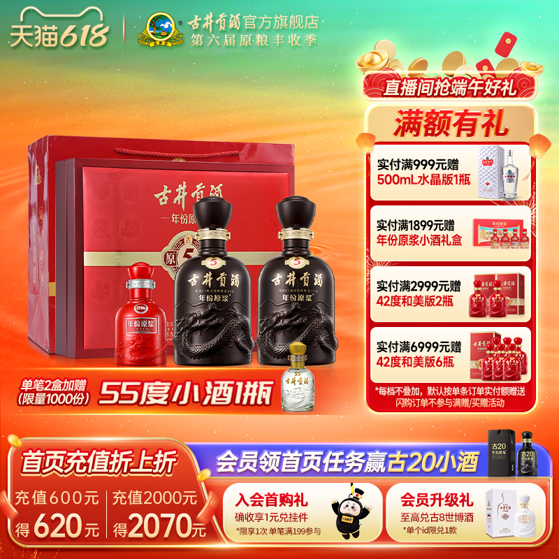 【活动】古井贡酒 年份原浆古5礼盒 50度500mL*2瓶送礼白酒