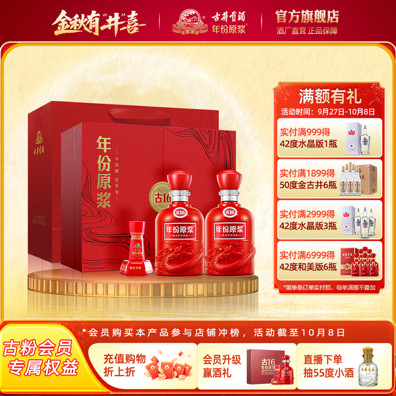 年份原浆古16礼盒500mL*2瓶