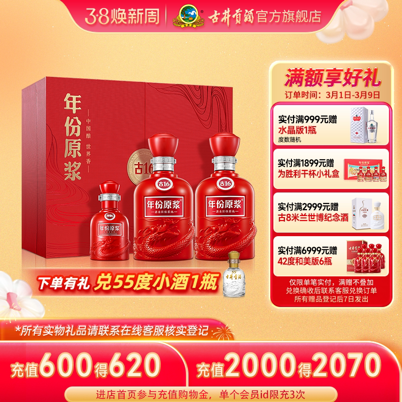 【新品】古井贡酒年份原浆古16礼盒 50度500ml*2瓶 焕新升级礼盒