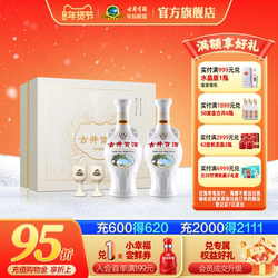 【官方直营】古井贡酒 怀旧版礼盒50度500mL*2瓶白酒 礼盒纯粮酒