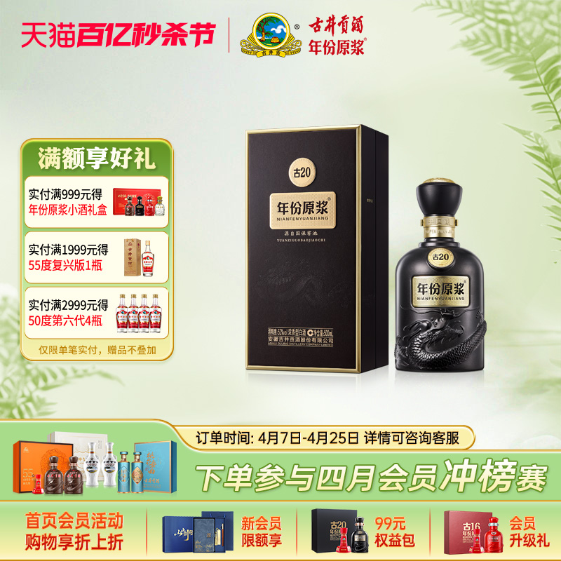 【官方旗舰店】古井贡酒 年份原浆中国香古20 52度500mL*1 白酒 酒类 白酒/调香白酒 原图主图