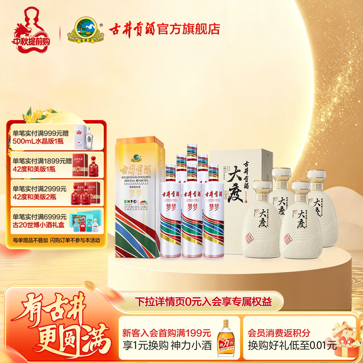 古井贡酒梦梦6瓶+大度4瓶组合图片