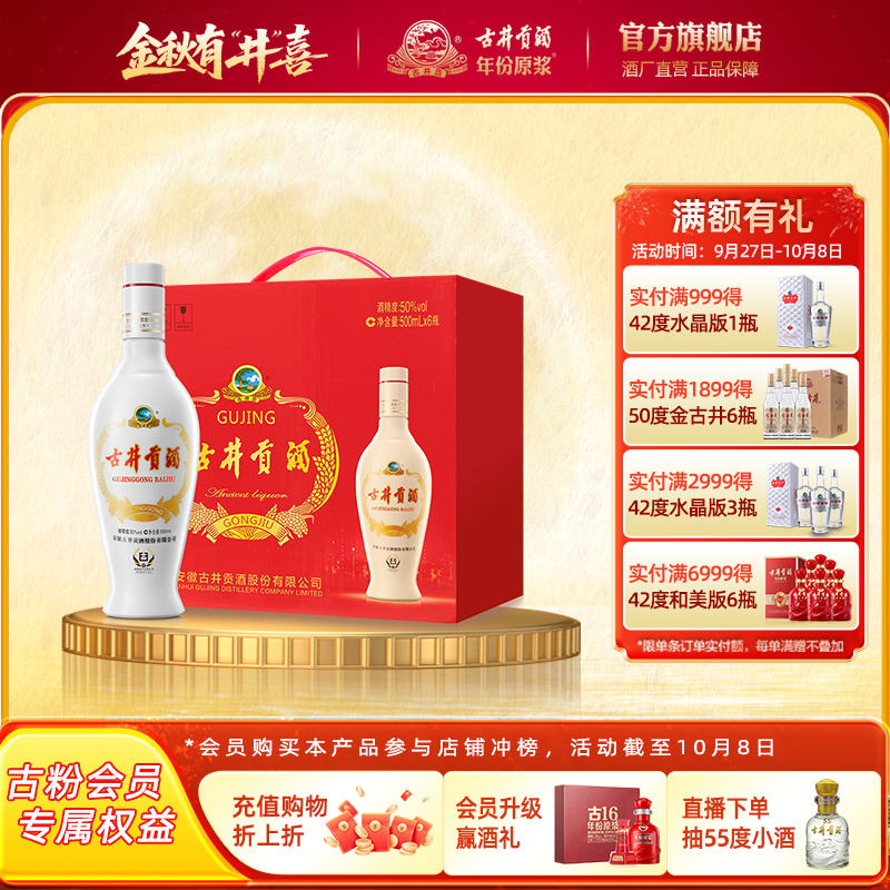 【官方直营】古井贡酒老瓷贡50度500mL*6瓶乳玻瓶纯粮酒 手提整箱