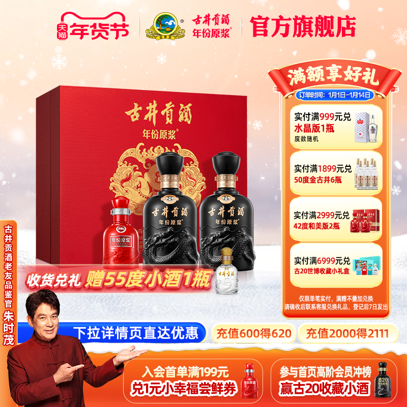 【官方直营】古井贡酒年份原浆50度古8礼盒500mL*2瓶白酒新年贺岁