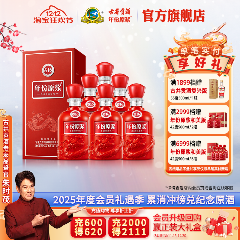 高档宴席50度古井贡年份原浆古16