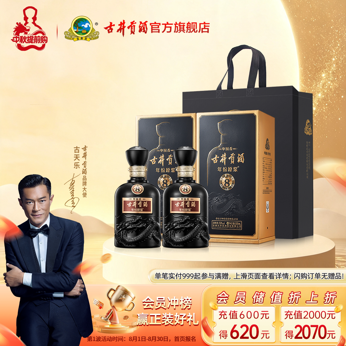 年份原浆古8古井贡酒500mL2瓶图片