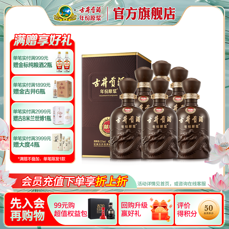 【官方直营】古井贡酒年份原浆 献礼版55度500mL*6瓶 整箱白酒