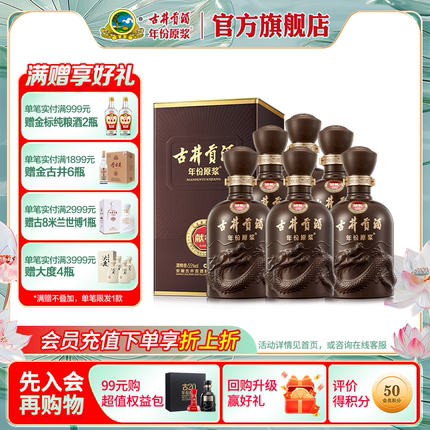 【官方直营】古井贡酒年份原浆 献礼版55度500mL*6瓶 整箱白酒