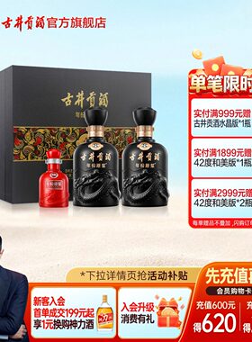 古井贡酒古8礼盒500mL*2瓶礼盒装