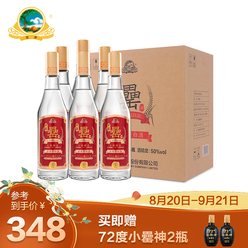 【官方旗舰】古井罍酒50度500ml*6瓶纯粮精酿浓香型光瓶白酒整箱