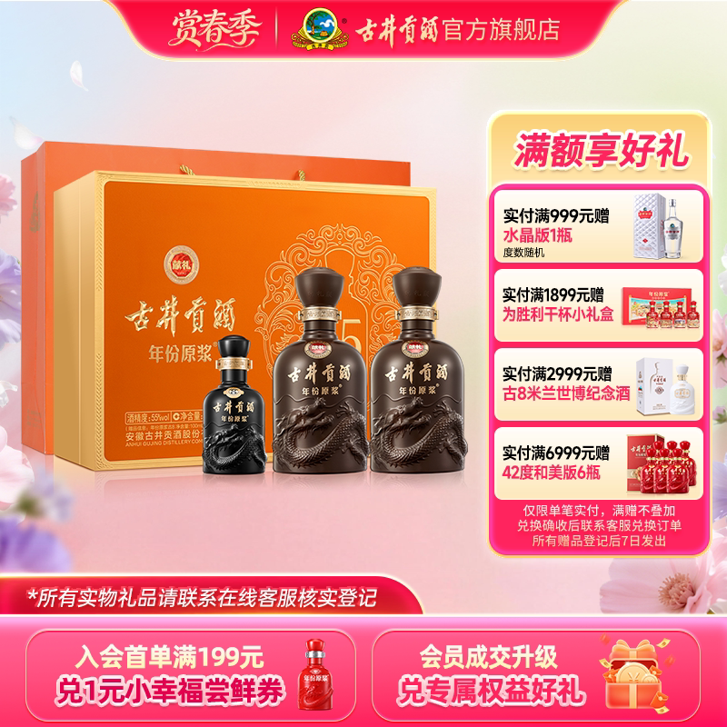 【官方直营】古井贡酒年份原浆献礼版礼盒 55度500mL*2瓶白酒