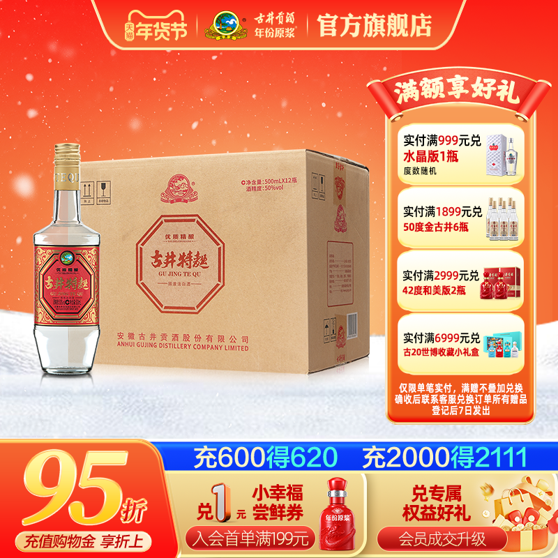 【官方直营】古井特曲50度500mL*12瓶 整箱光瓶口粮酒特价正品,酒类,白酒/调香白酒,淘宝优惠券,粉丝福利购,淘宝优惠卷