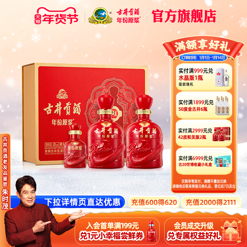 【官方直营】古井贡酒年份原浆和美版 50度500mL*2瓶 白酒大礼盒