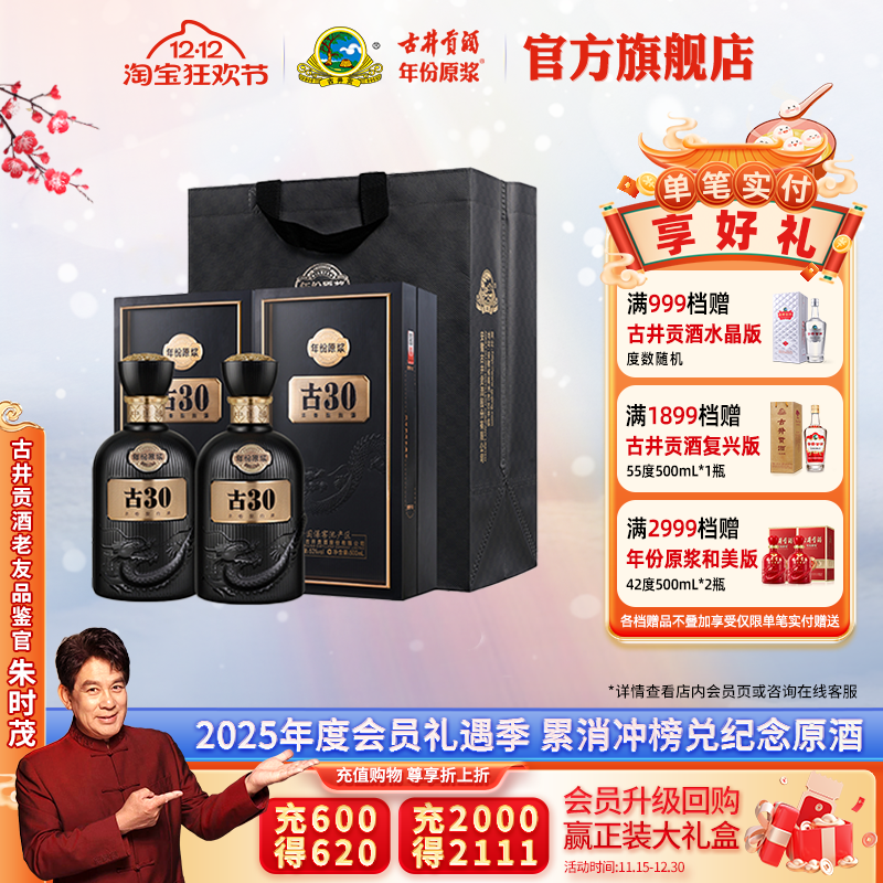 古井贡酒52度古30年原浆500mL