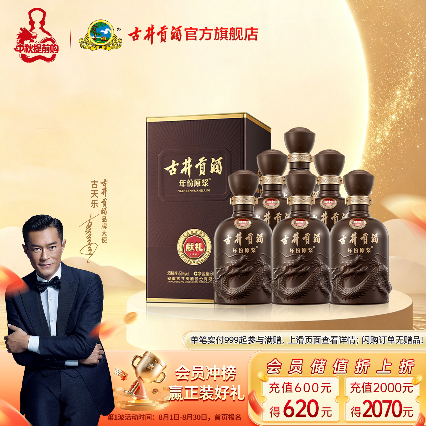 【中秋礼】古井贡酒 年份原浆献礼版50度500mL*6瓶白酒整箱