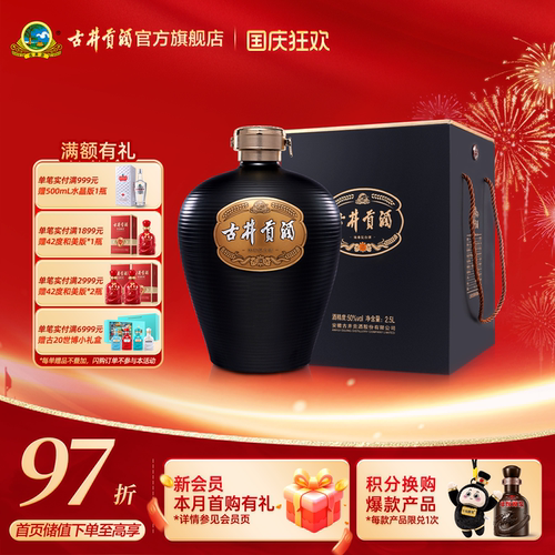 古井贡酒2.5L黑坛浓香型白酒