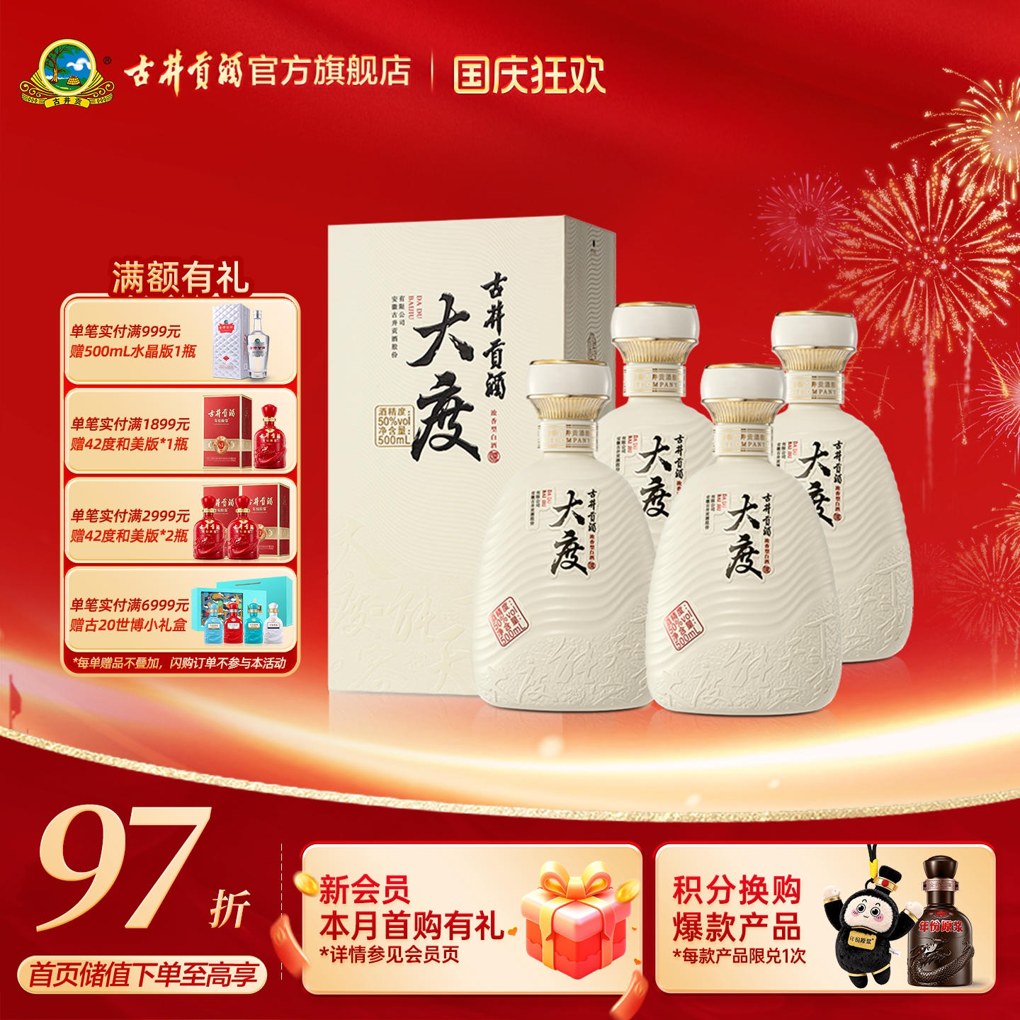 【天猫双11】古井贡酒 大度 50度500mL拍4瓶发整箱 浓香白酒