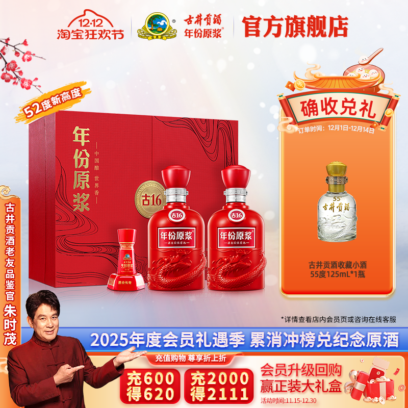 【升级52度】古井贡酒年份原浆 古16礼盒500mL*2瓶 高度白酒礼盒