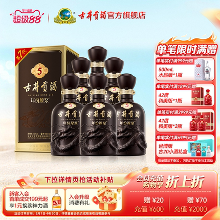 【官方直营】古井贡酒年份原浆古5 50度500mL*6瓶 宴席白酒整箱