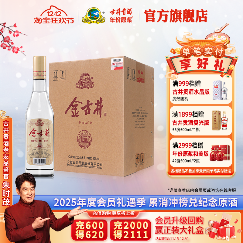 【官方旗舰店】6瓶光瓶酒古井酒