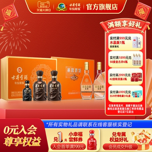古井贡酒55度500mL*2瓶献礼版礼盒+黄鹤楼53度500mL*2瓶经典礼盒