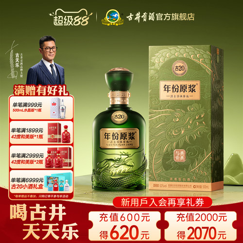 古井贡酒联名款美美与贡