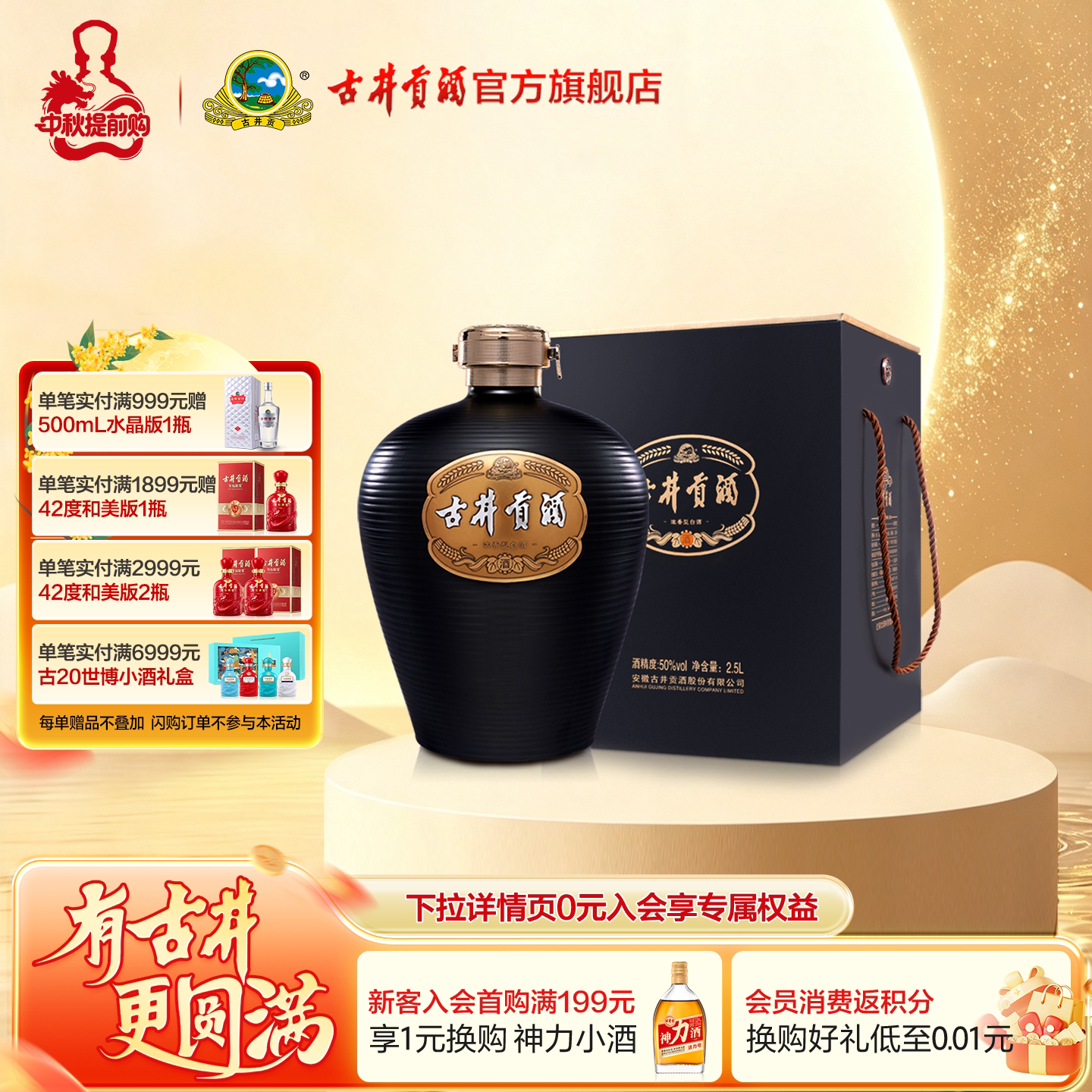 古井贡酒2.5L黑坛浓香型白酒图片