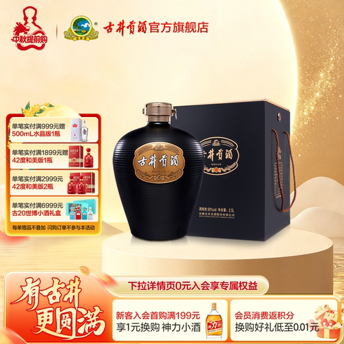 古井贡酒2.5L黑坛浓香型白酒