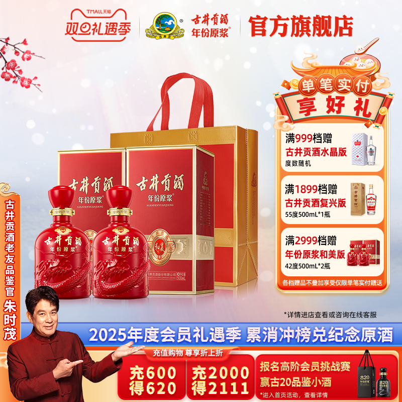 【官方直营】古井贡酒 年份原浆和美版 42度500mL*2瓶 白酒浓香型