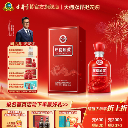 【升级52度】古井贡酒 年份原浆古16 52度500mL*1瓶高度白酒