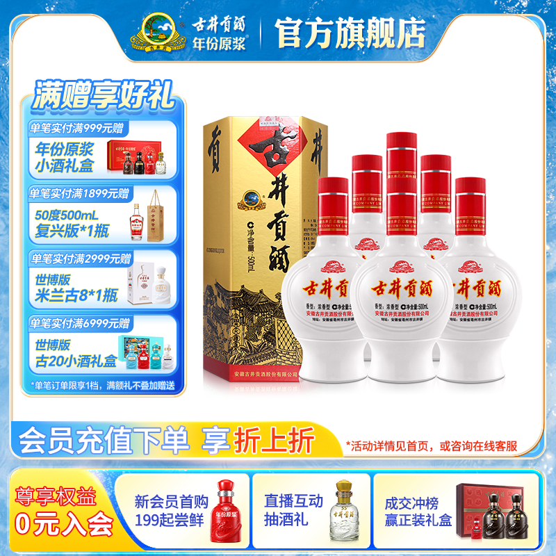 【官方直营】古井贡酒 六角贡45度500mL*6瓶浓香型白酒整箱纯粮
