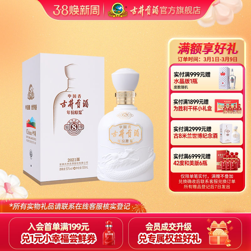 【官方直营】古井贡酒年份原浆古8米兰世博会纪念酒50度500mL白酒