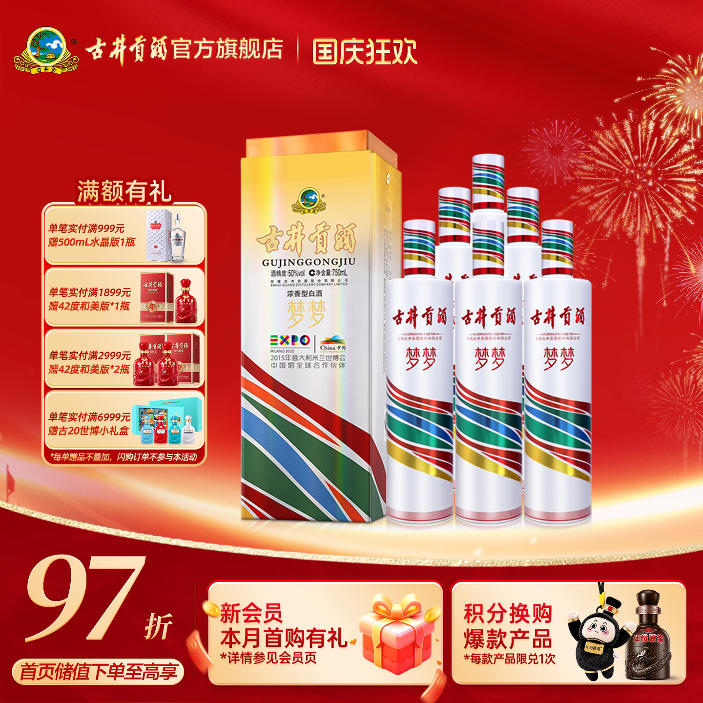 【官方直营】古井贡酒梦梦 世博纪念酒整箱50度750mL*6瓶 收藏