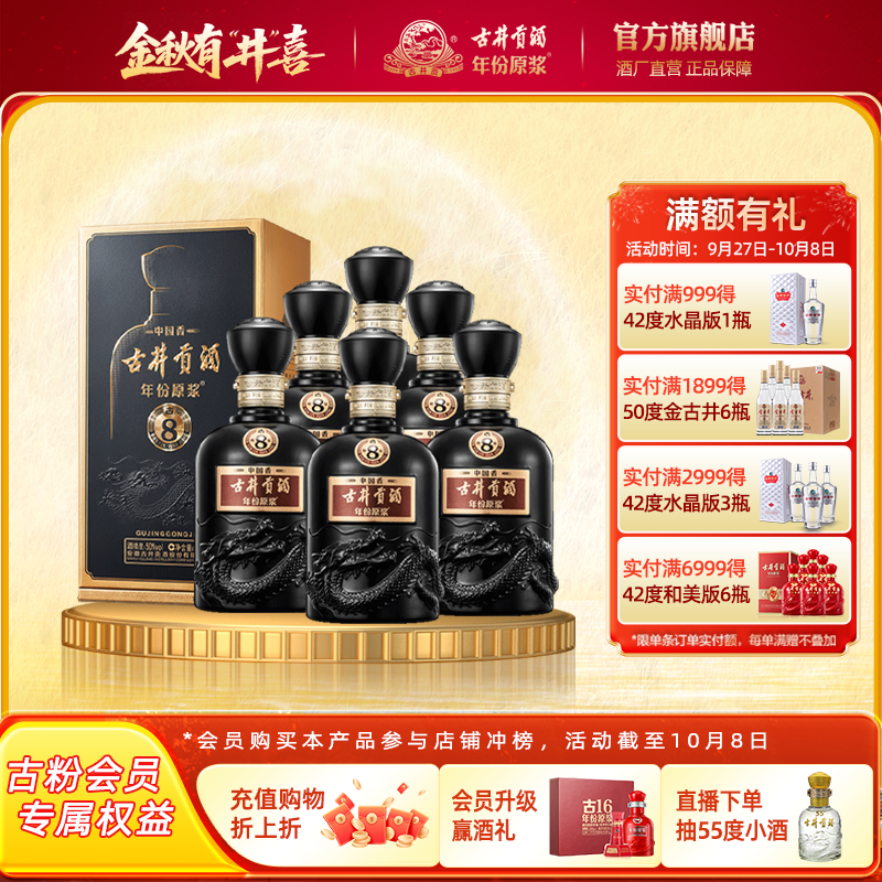 【官方直营】古井贡酒年份原浆古8 中国香50度500mL*6瓶整箱酒