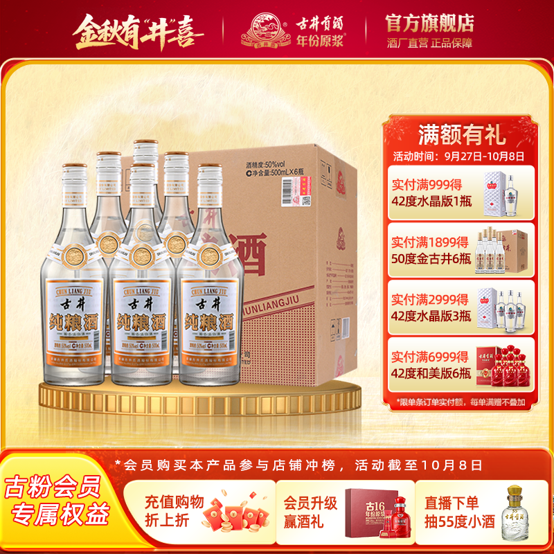 纯粮酒*6瓶光瓶酒整箱古井酒