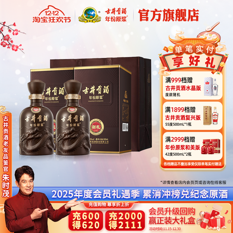 古井贡酒年份原浆献礼版50度2瓶